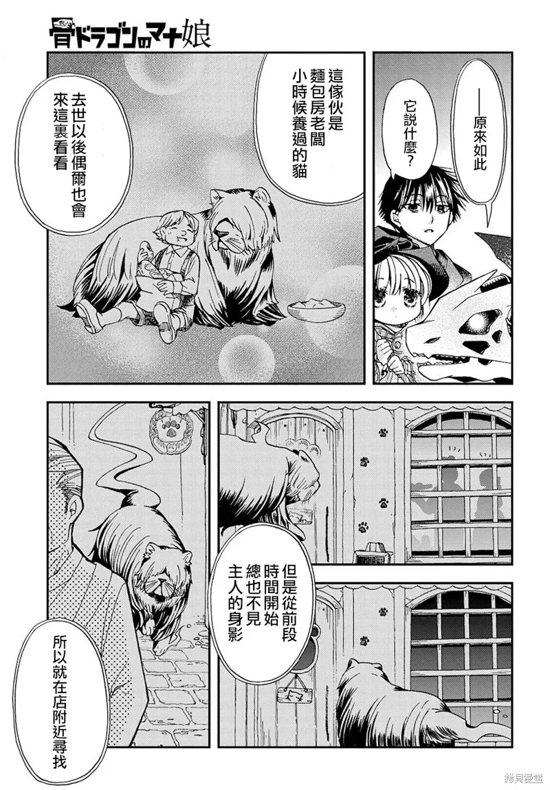 骨龍的寶貝,第14话,第18张