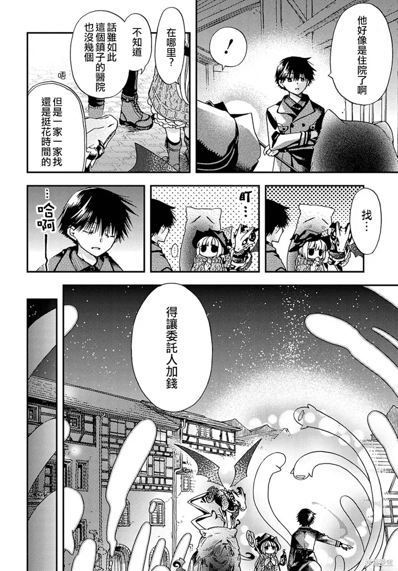 骨龍的寶貝,第14话,第19张