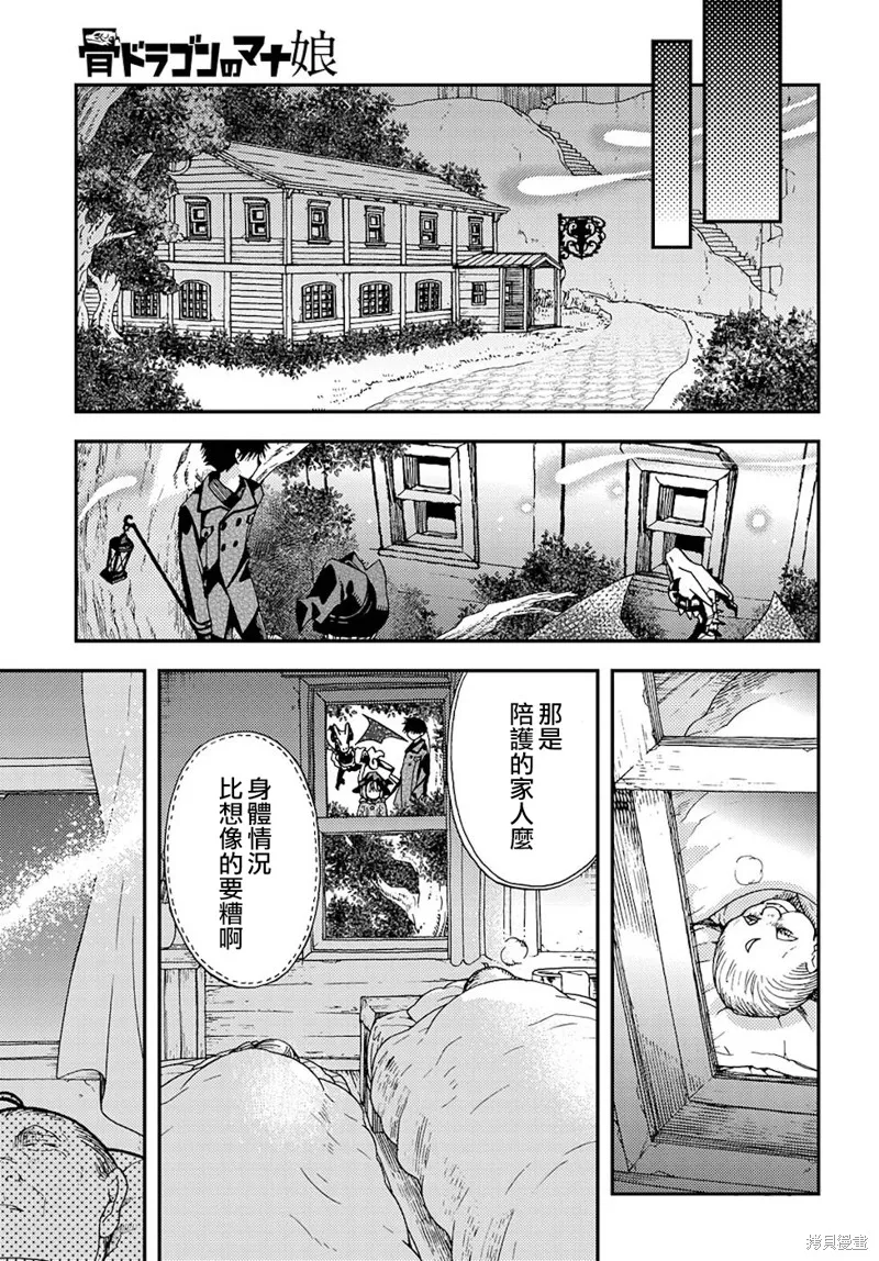 骨龍的寶貝,第14话,第20张