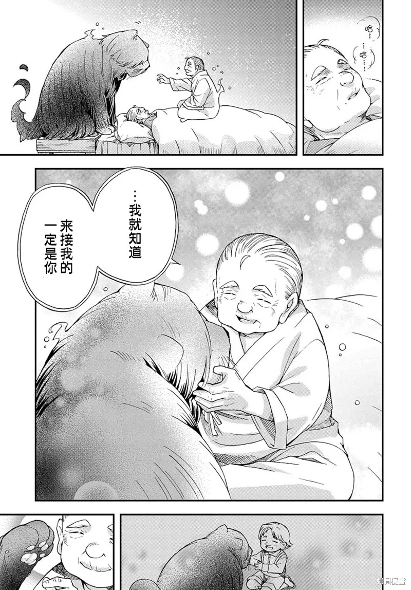 骨龍的寶貝,第14话,第22张