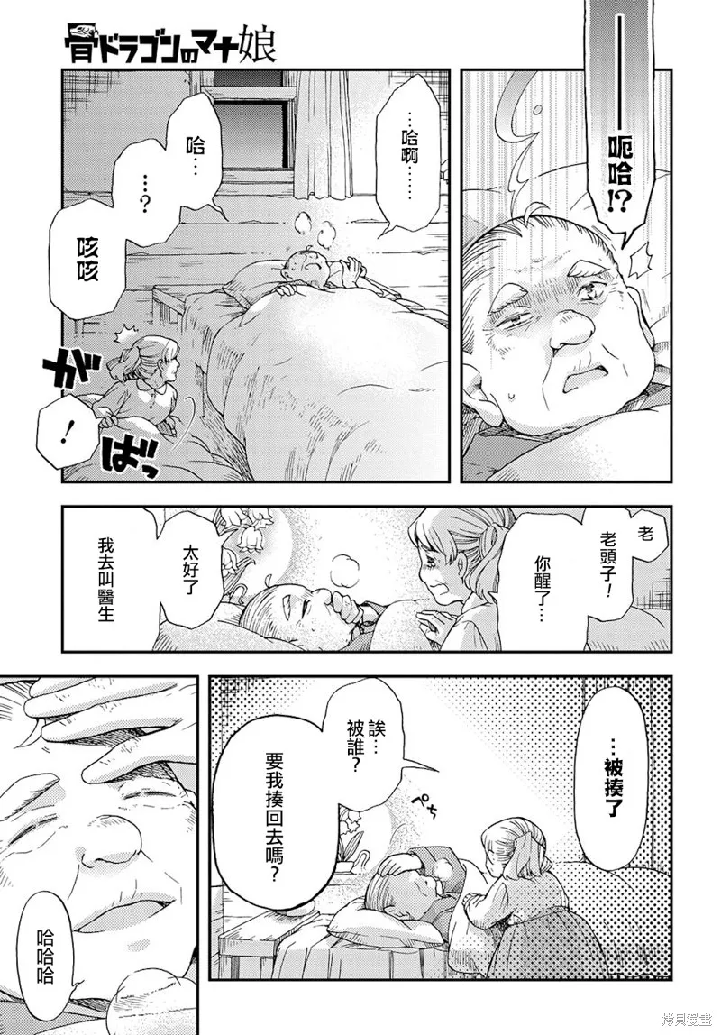 骨龍的寶貝,第14话,第24张