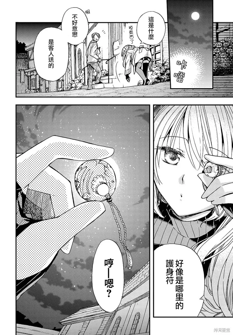 骨龍的寶貝,第14话,第27张
