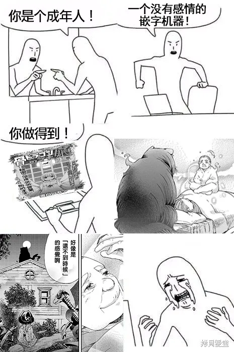 骨龍的寶貝,第14话,第28张