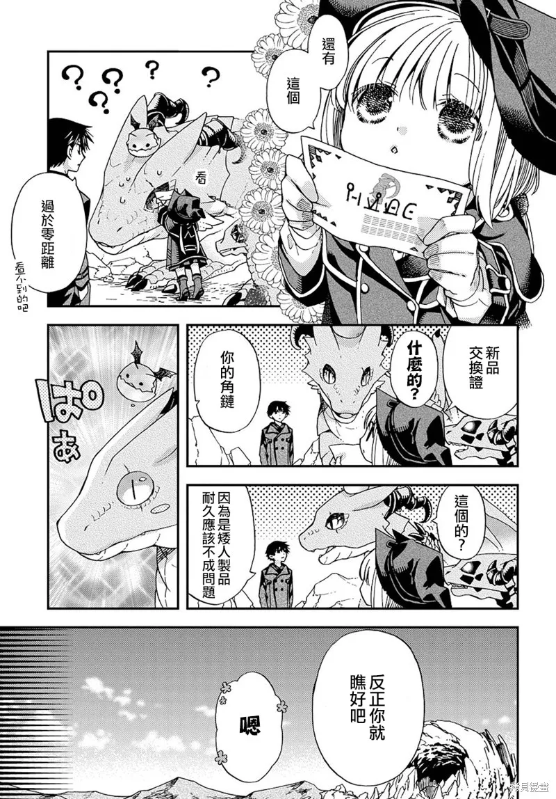 骨龍的寶貝,第14话,第4张