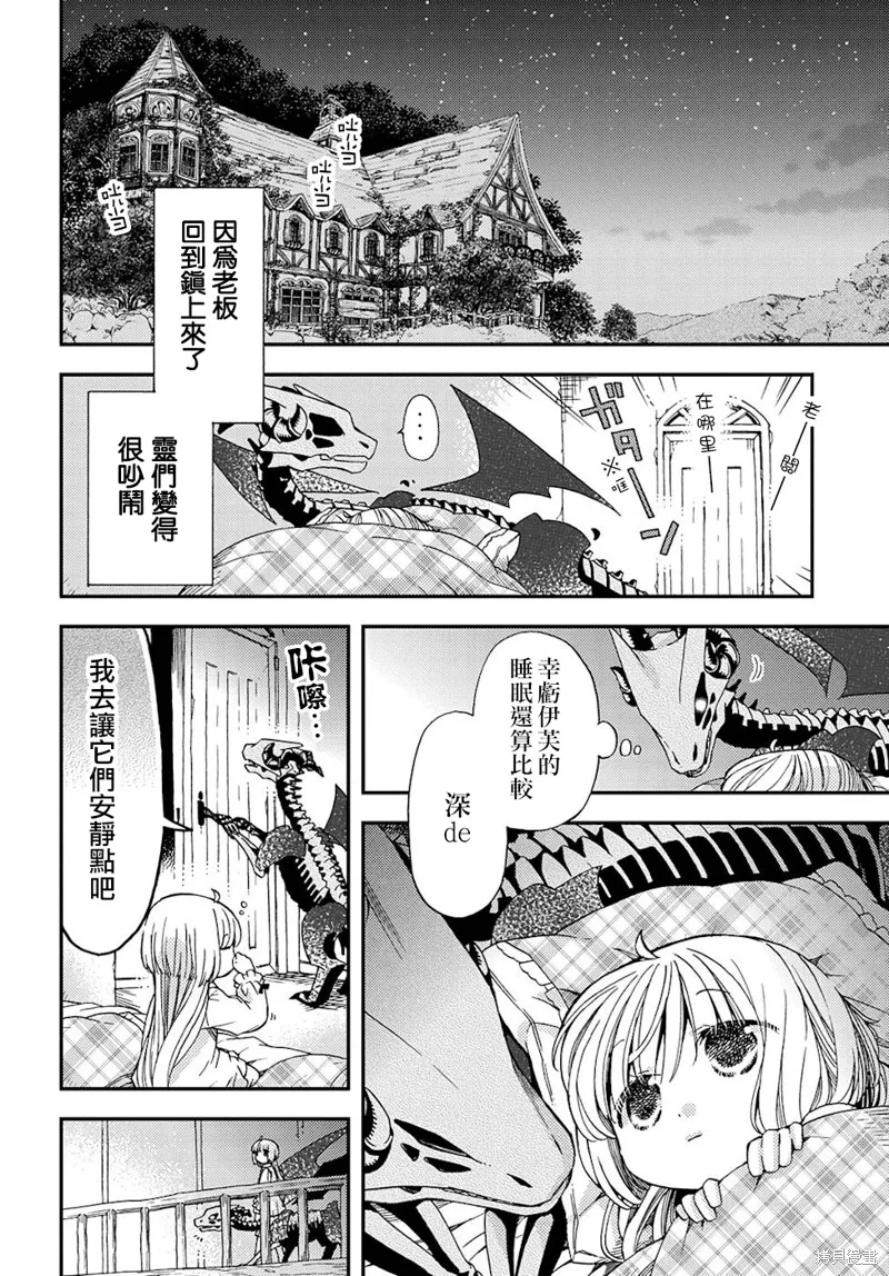 骨龍的寶貝,第14话,第5张