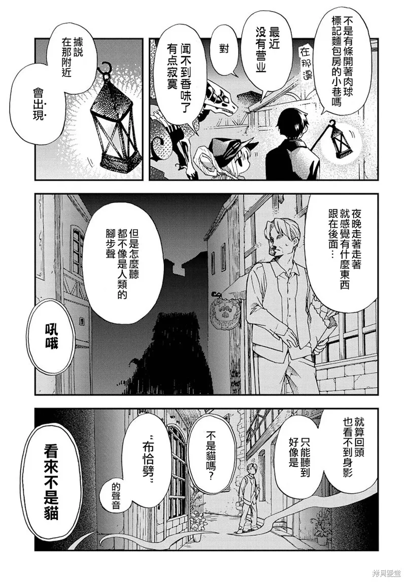 骨龍的寶貝,第14话,第8张
