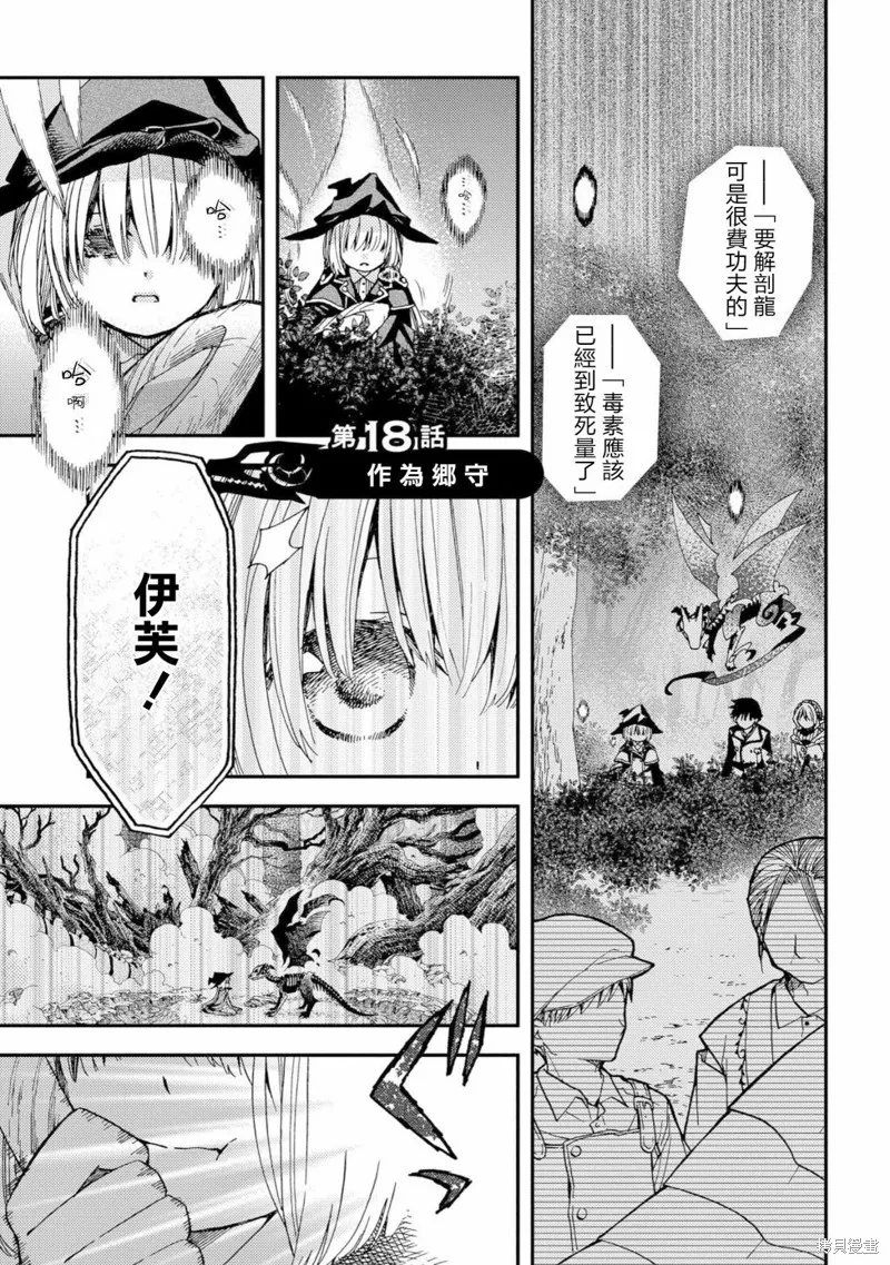 骨龍的寶貝,第18话,第1张