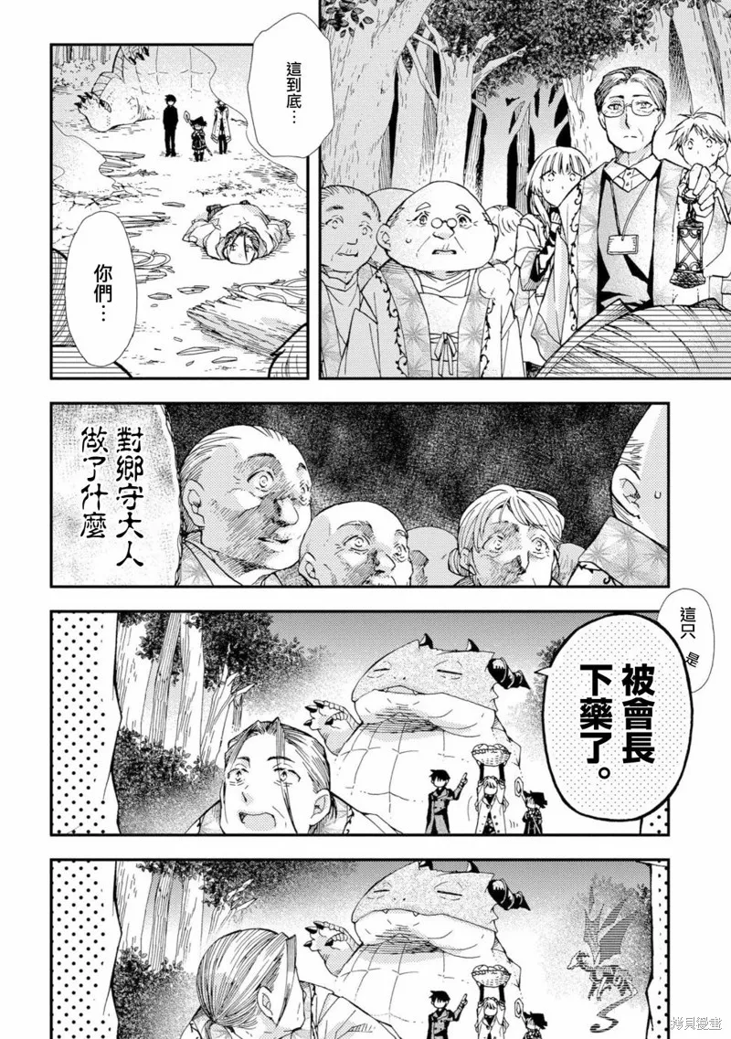 骨龍的寶貝,第18话,第14张