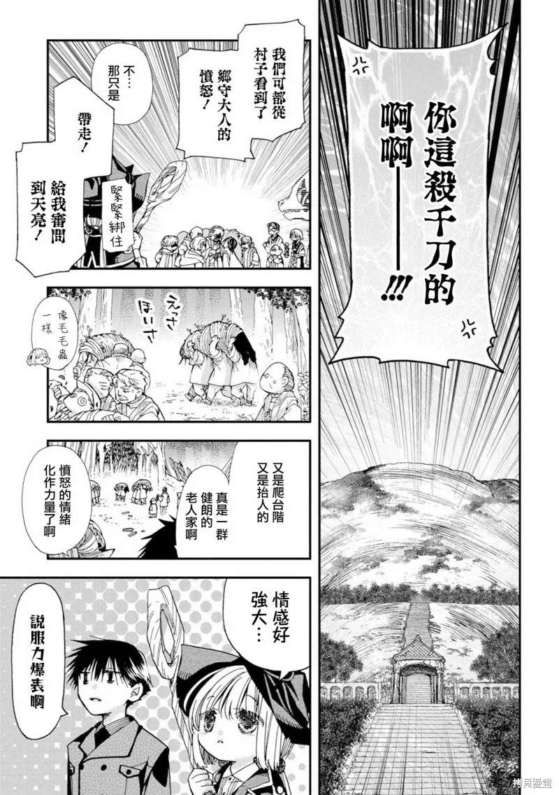 骨龍的寶貝,第18话,第15张