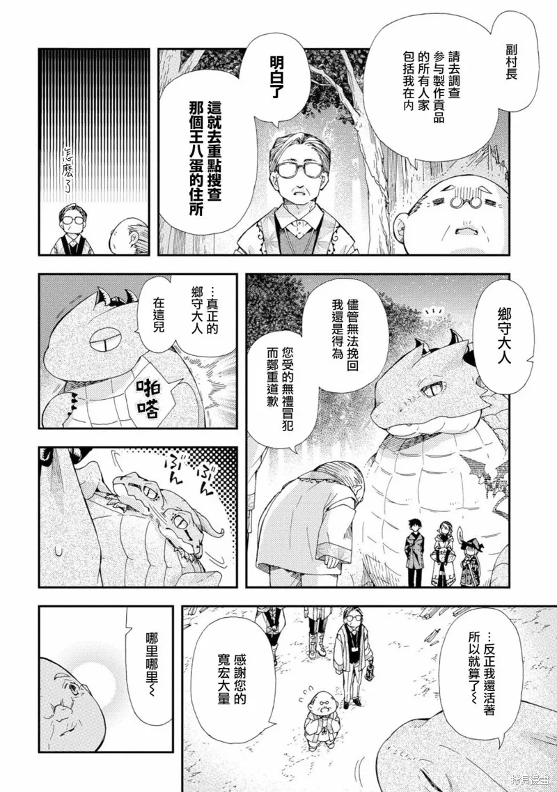 骨龍的寶貝,第18话,第16张