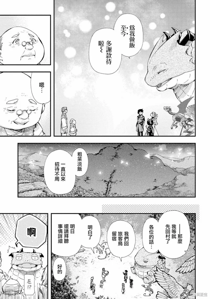骨龍的寶貝,第18话,第17张