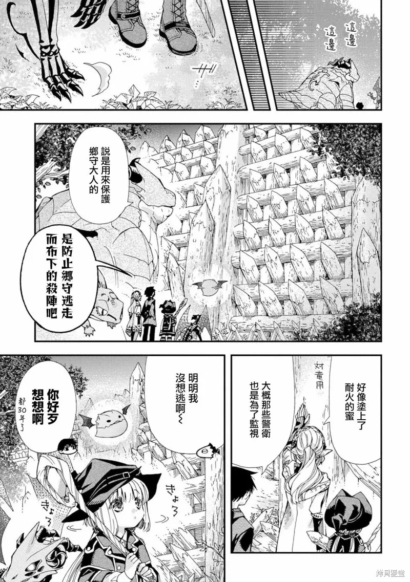 骨龍的寶貝,第18话,第19张