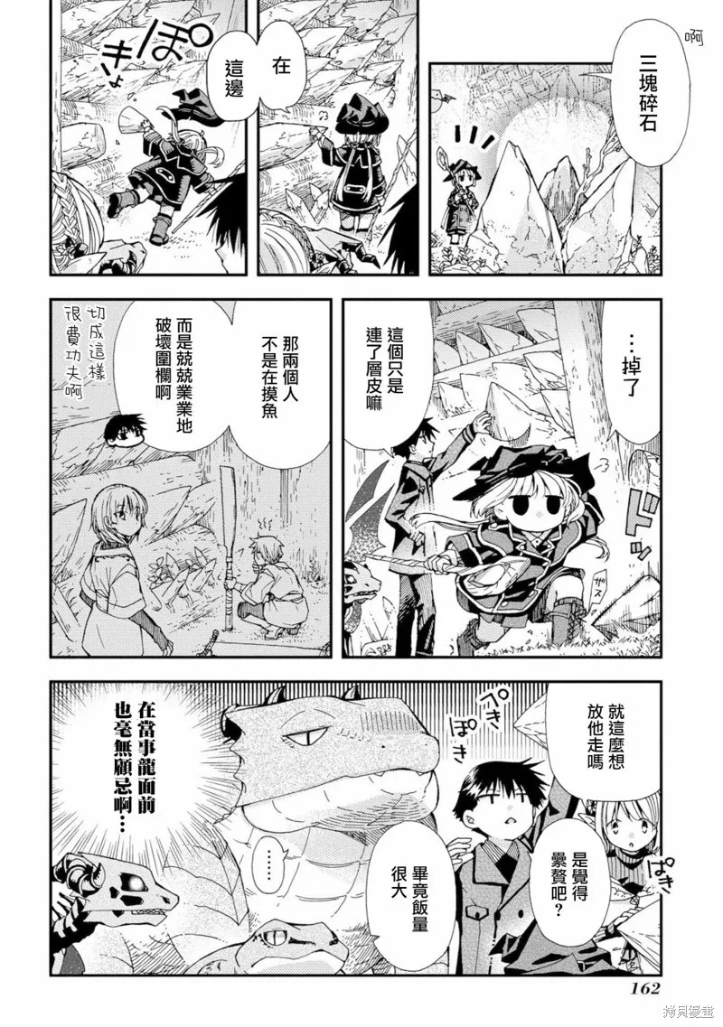 骨龍的寶貝,第18话,第20张