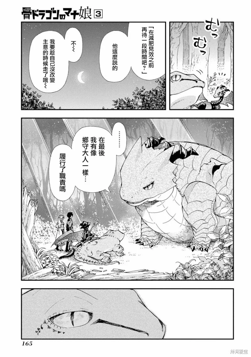 骨龍的寶貝,第18话,第23张