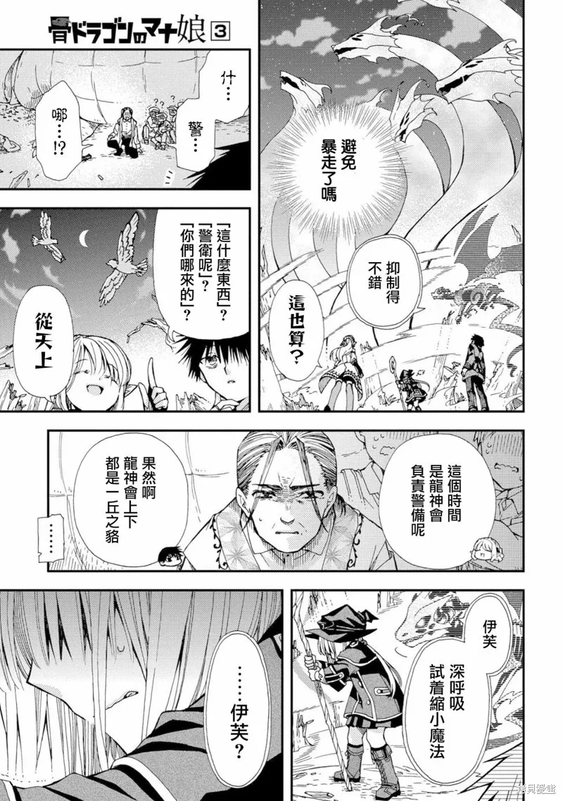 骨龍的寶貝,第18话,第3张