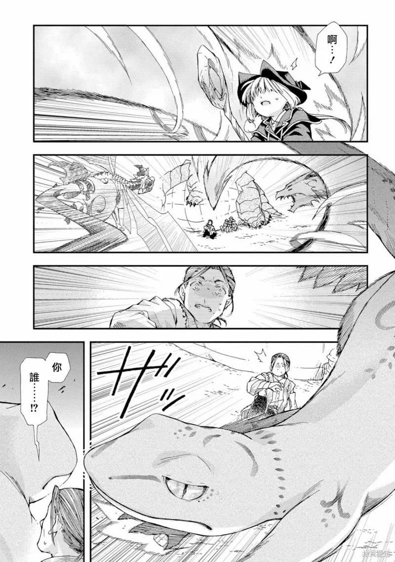 骨龍的寶貝,第18话,第5张
