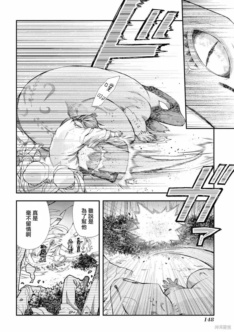 骨龍的寶貝,第18话,第6张
