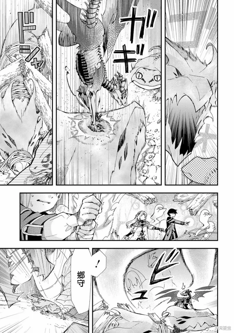 骨龍的寶貝,第18话,第7张