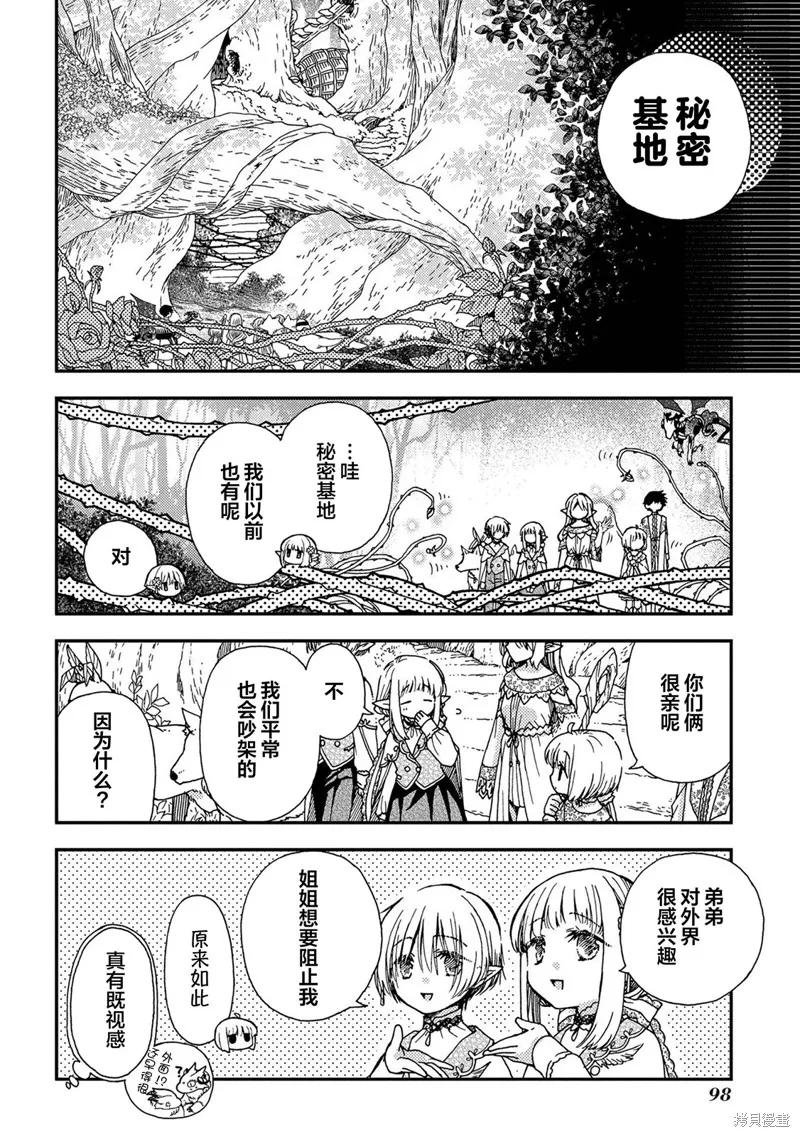 骨龍的寶貝,第22话,第15张