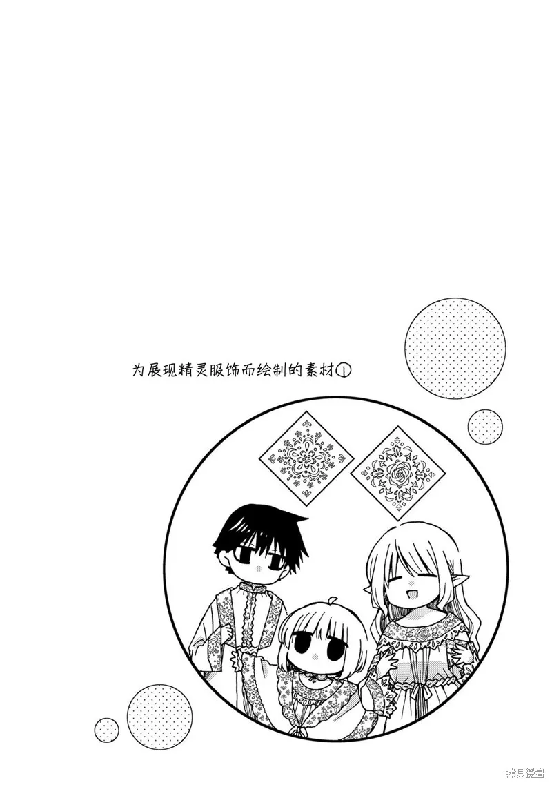 骨龍的寶貝,第22话,第3张
