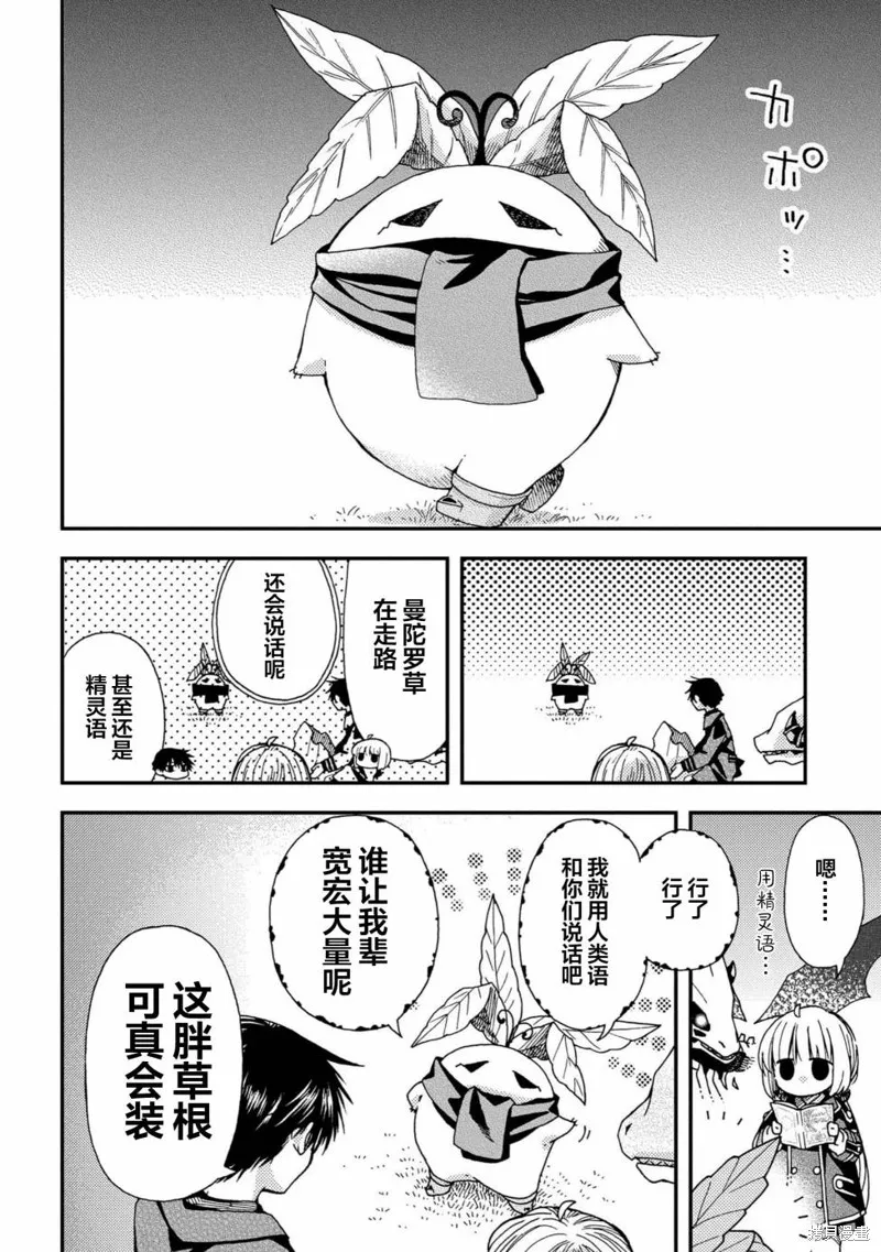 骨龍的寶貝,第21.2话,第10张
