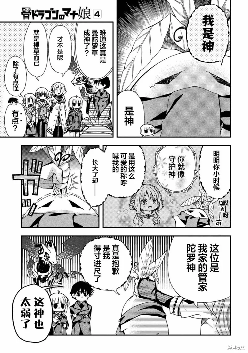 骨龍的寶貝,第21.2话,第11张