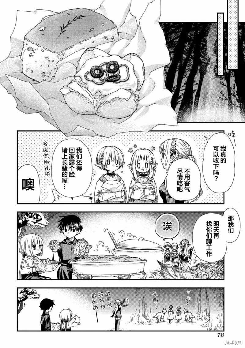 骨龍的寶貝,第21.2话,第12张