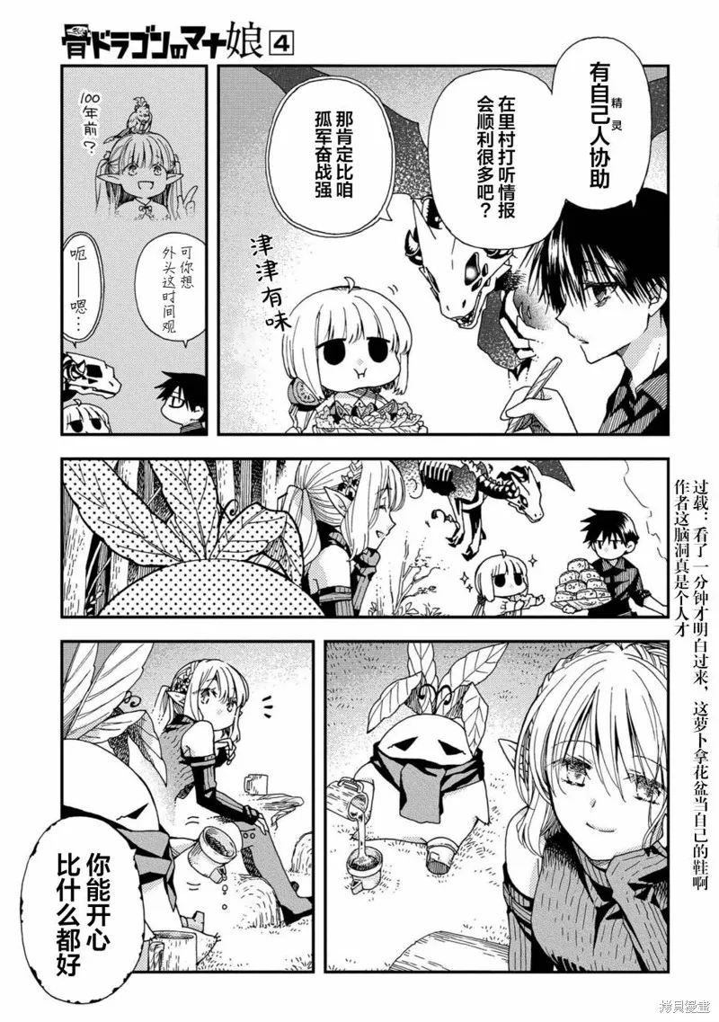 骨龍的寶貝,第21.2话,第13张