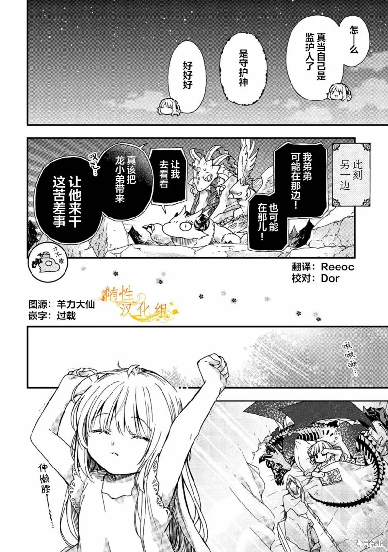 骨龍的寶貝,第21.2话,第14张