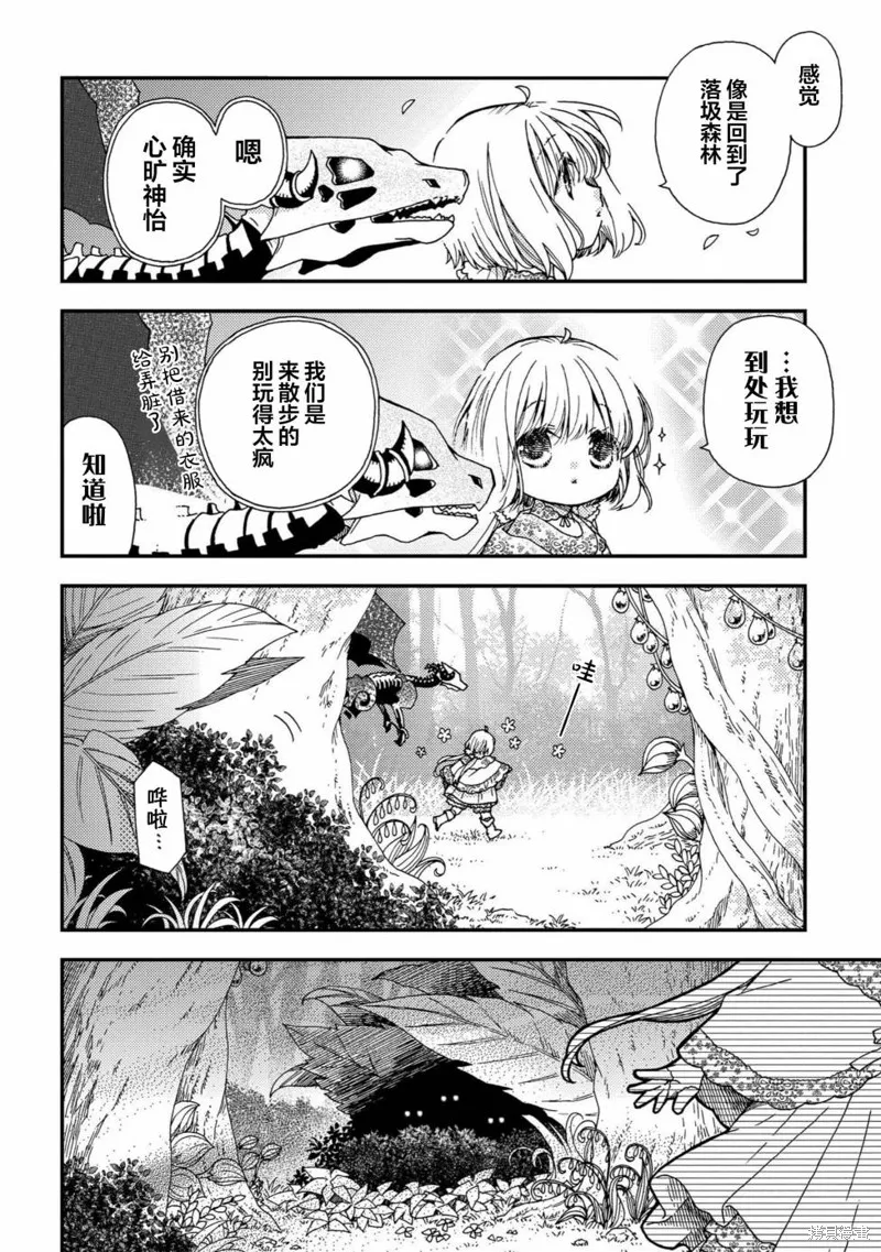 骨龍的寶貝,第21.2话,第16张