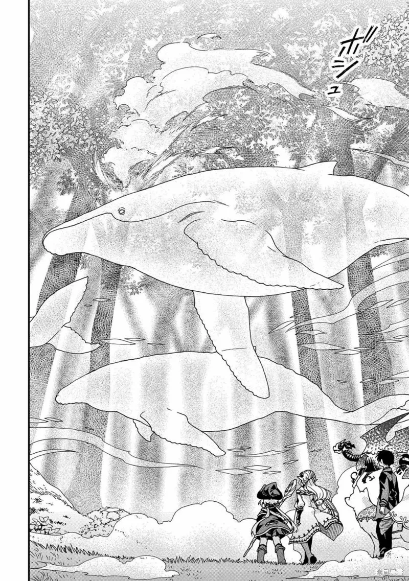 骨龍的寶貝,第21.2话,第2张