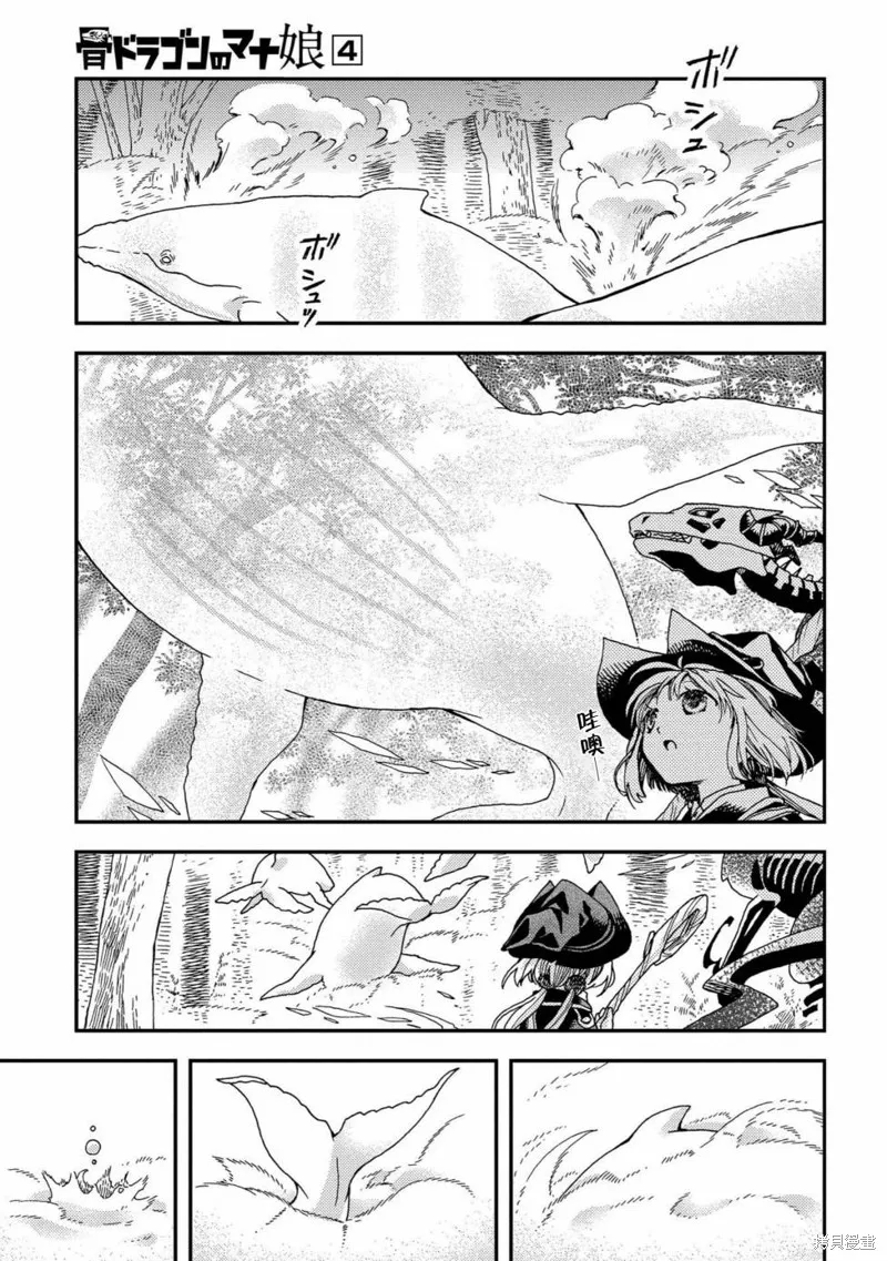 骨龍的寶貝,第21.2话,第3张