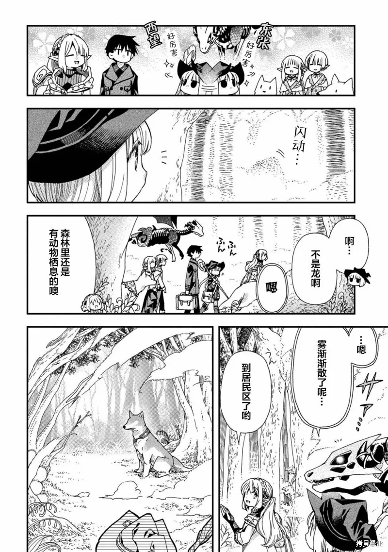 骨龍的寶貝,第21.2话,第4张