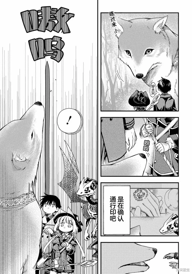 骨龍的寶貝,第21.2话,第5张