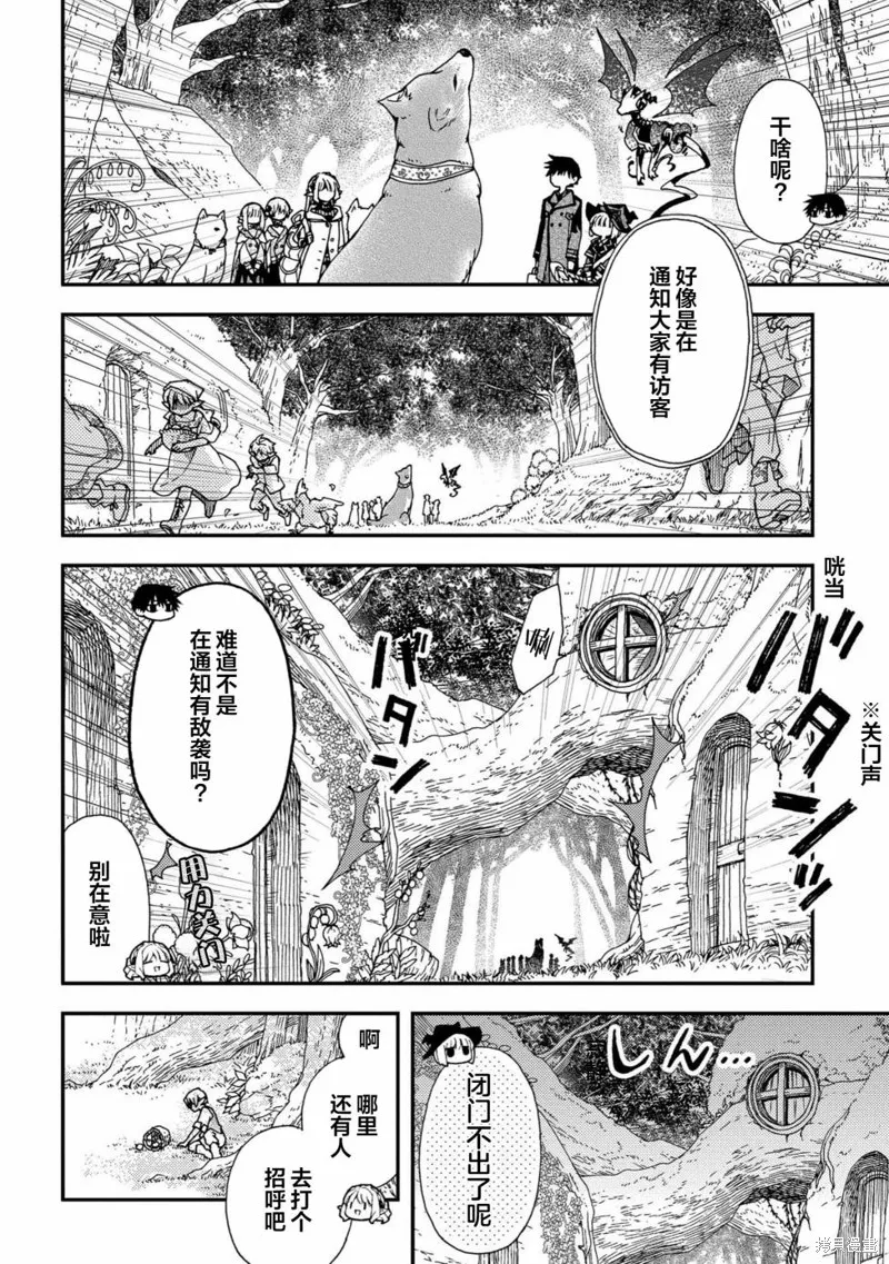 骨龍的寶貝,第21.2话,第6张