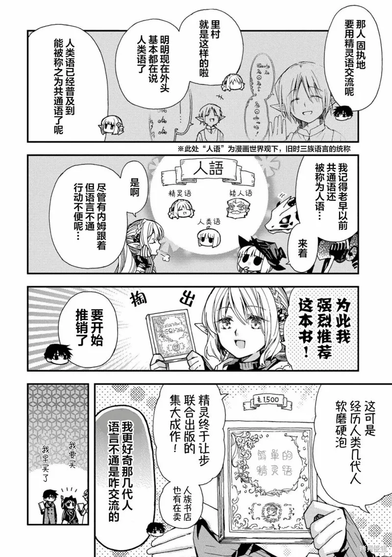 骨龍的寶貝,第21.2话,第8张