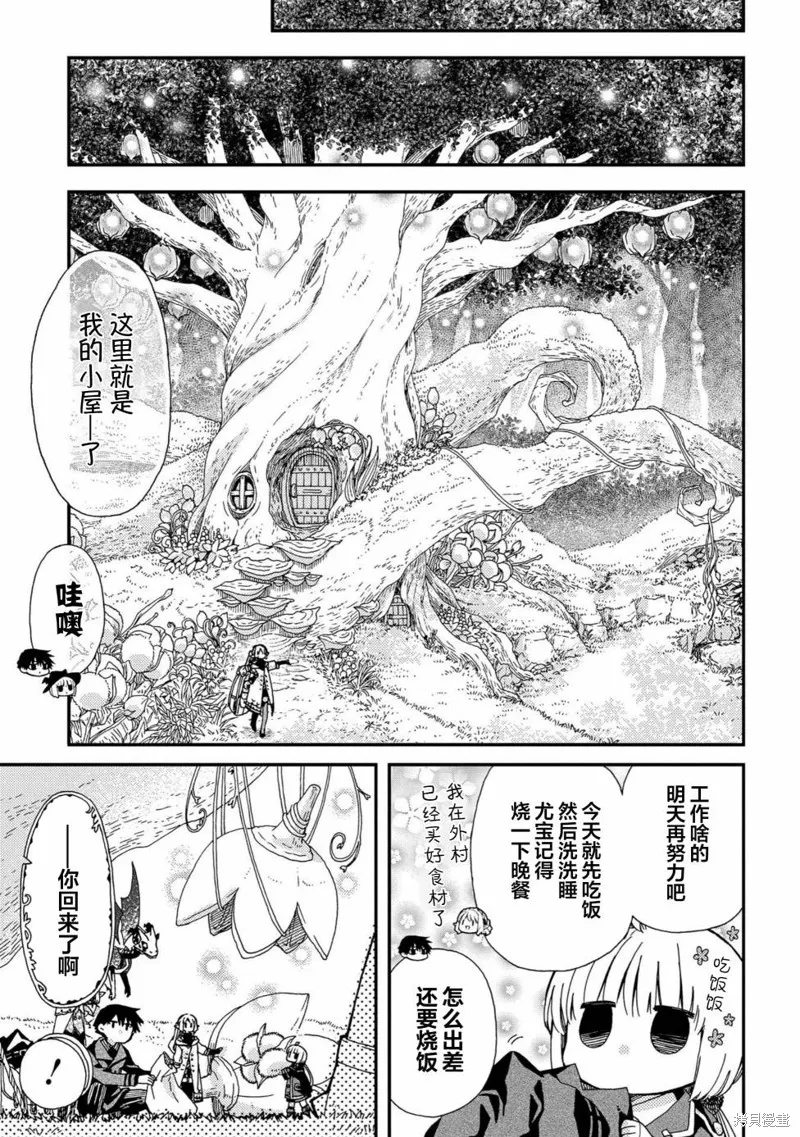 骨龍的寶貝,第21.2话,第9张