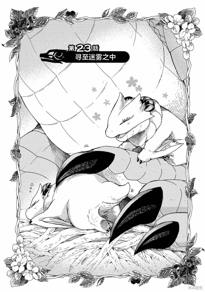 骨龍的寶貝,第23话,第1张