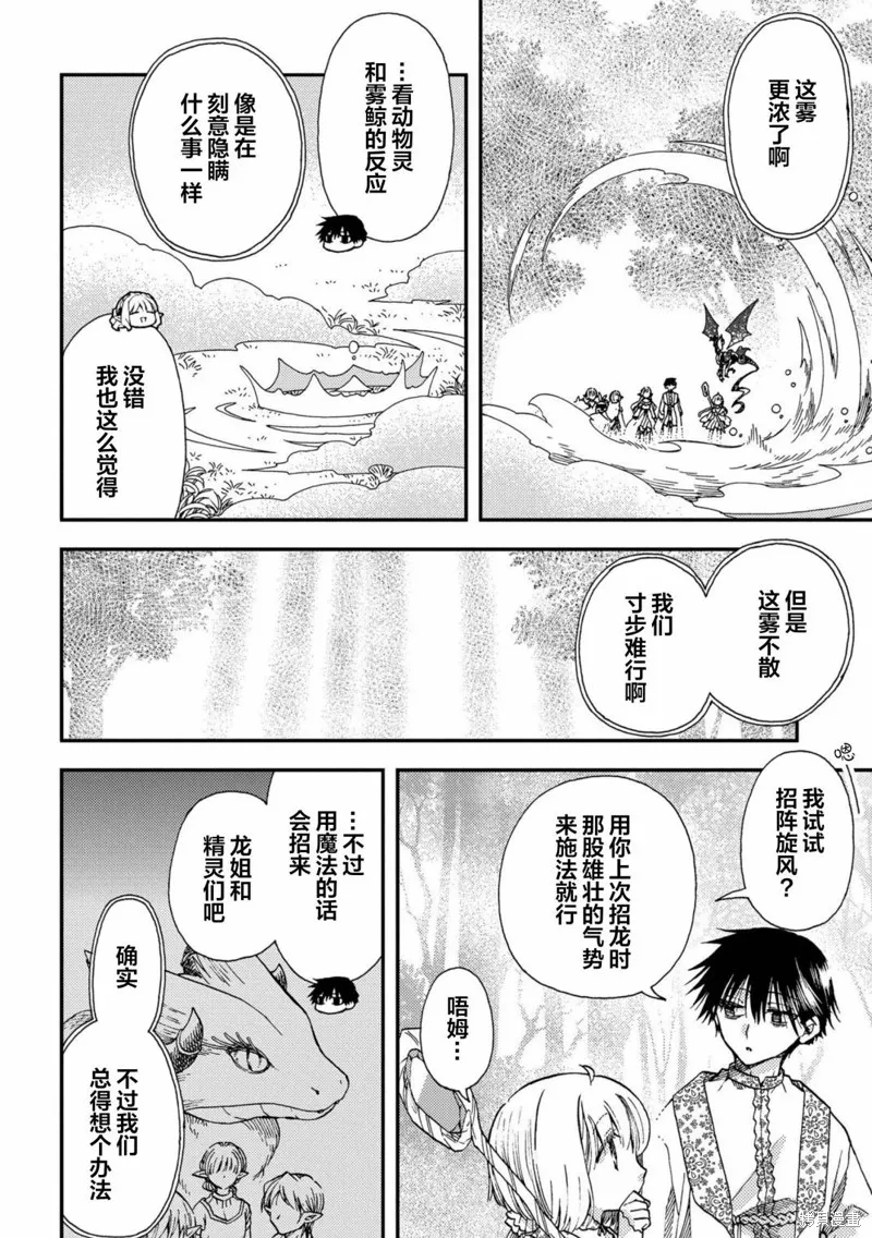 骨龍的寶貝,第23话,第10张