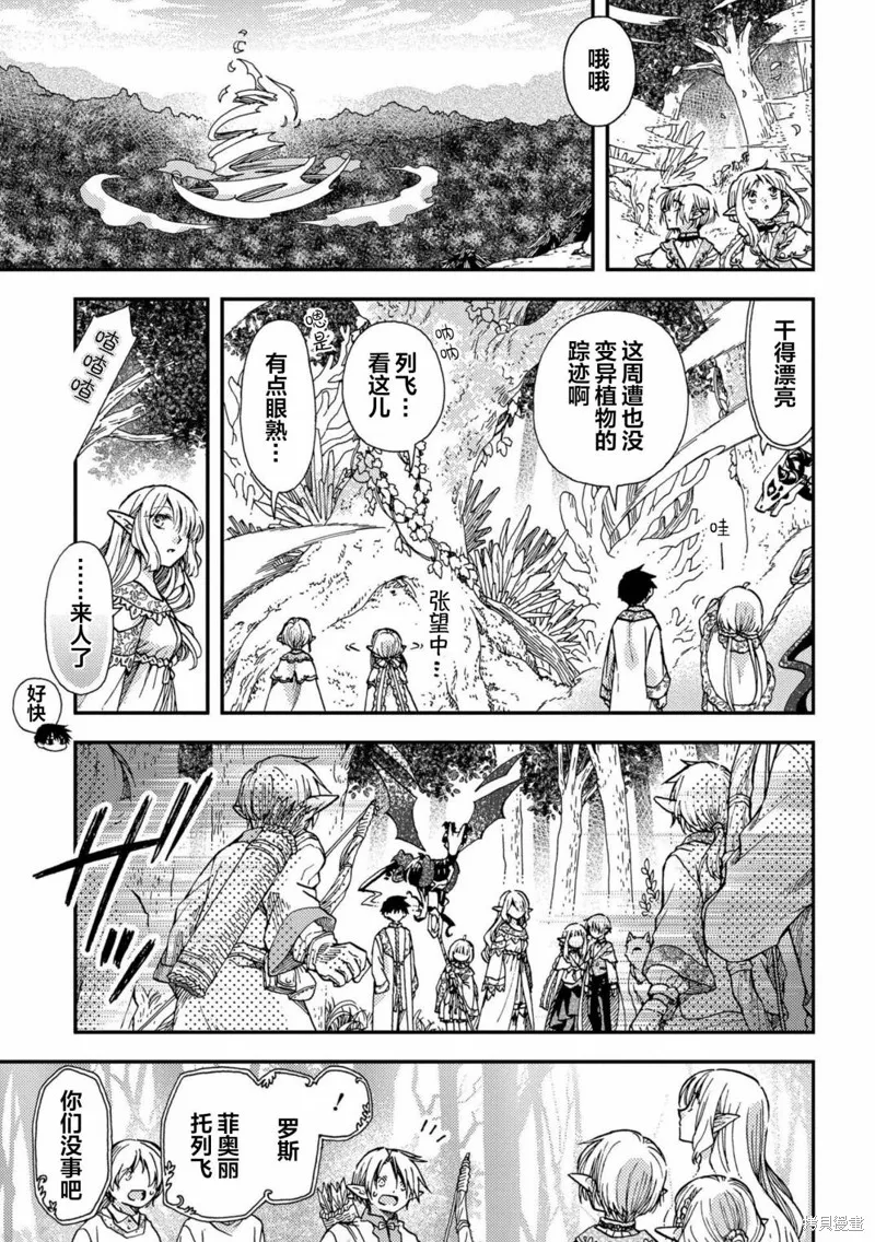 骨龍的寶貝,第23话,第13张