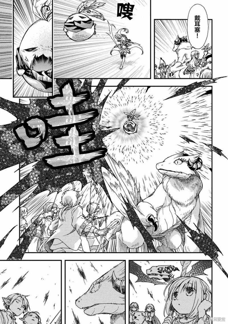 骨龍的寶貝,第23话,第15张