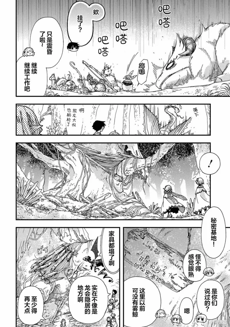 骨龍的寶貝,第23话,第16张