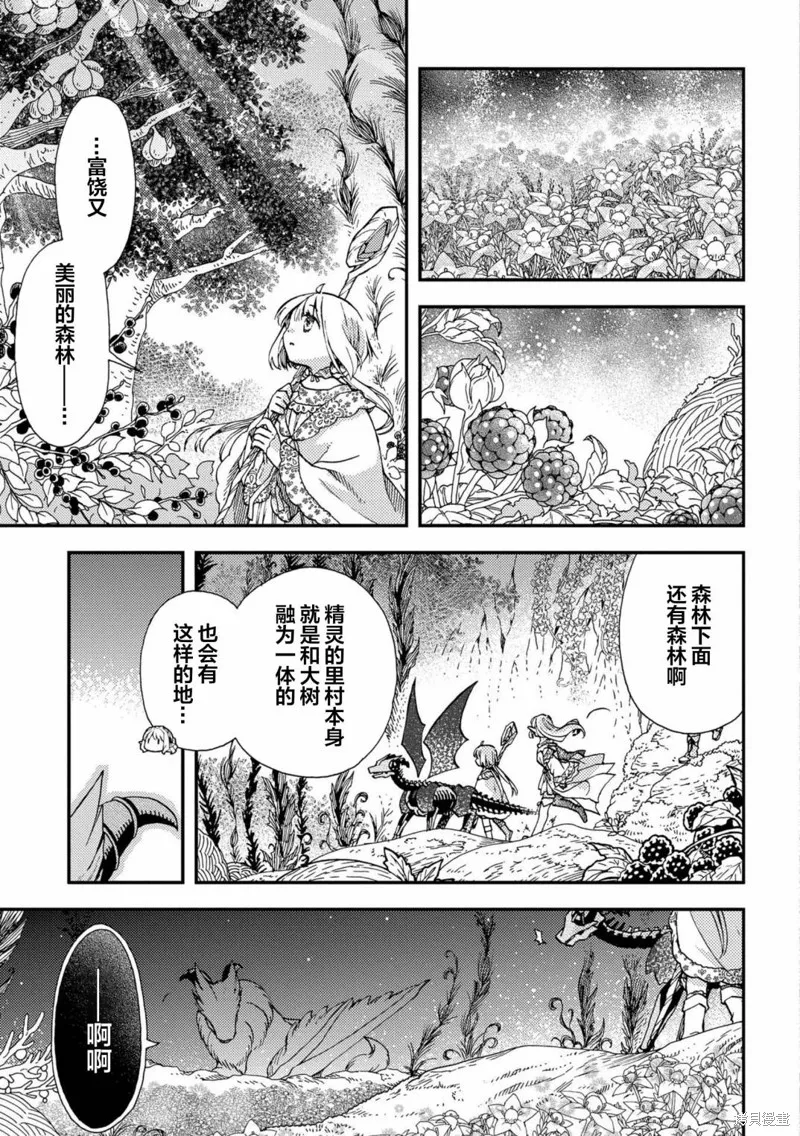 骨龍的寶貝,第23话,第19张