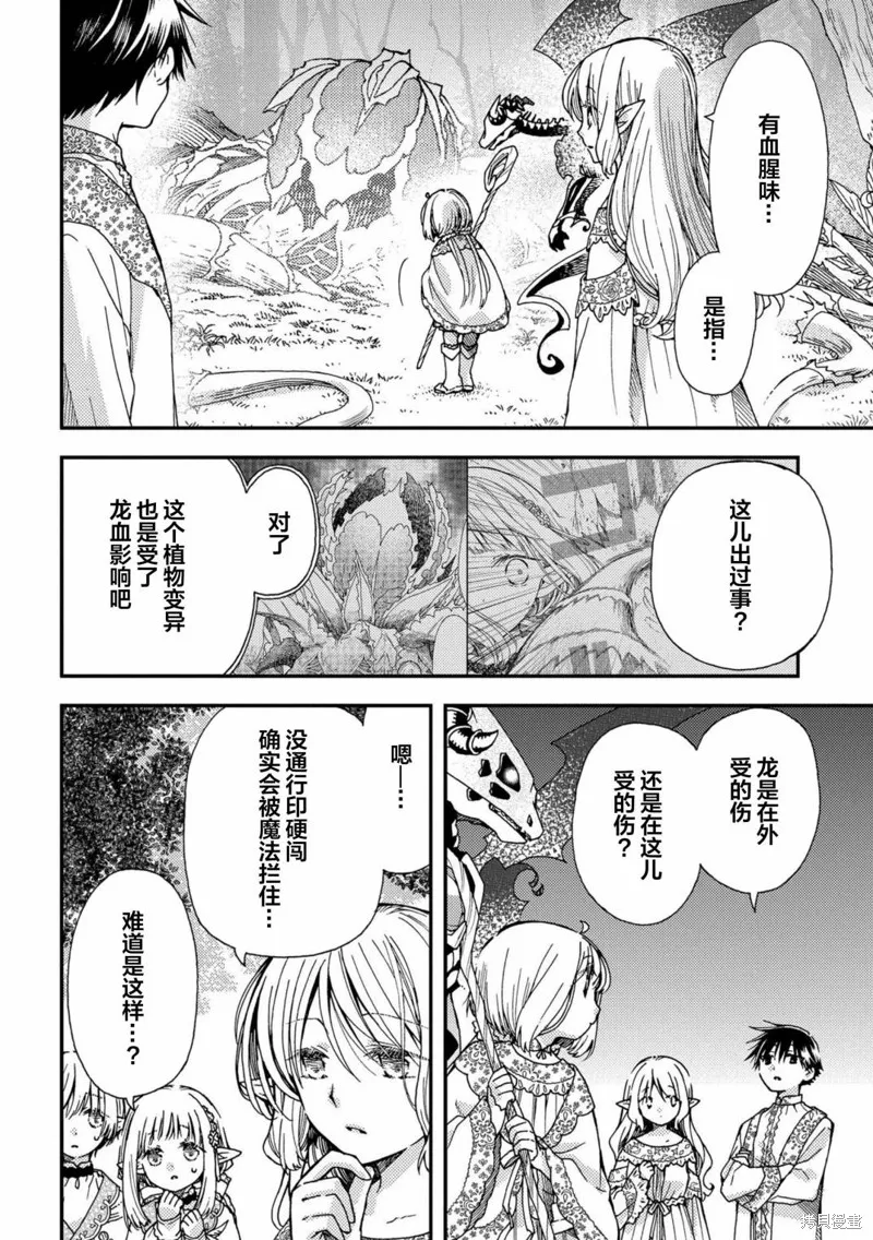 骨龍的寶貝,第23话,第2张