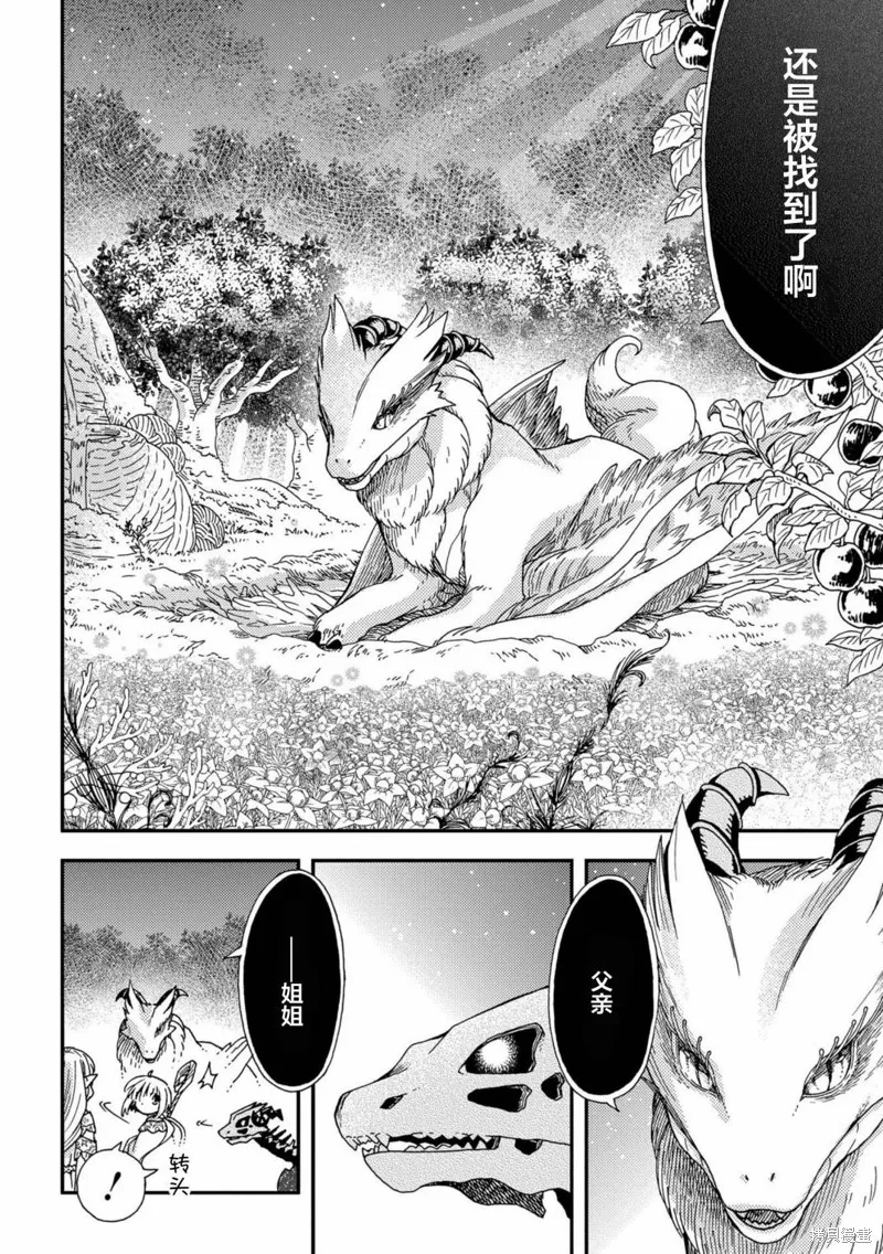 骨龍的寶貝,第23话,第20张