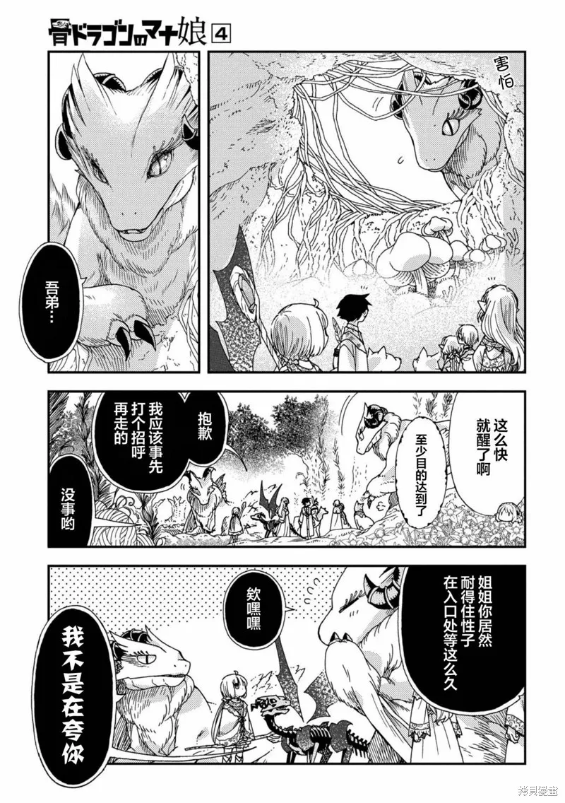 骨龍的寶貝,第23话,第21张