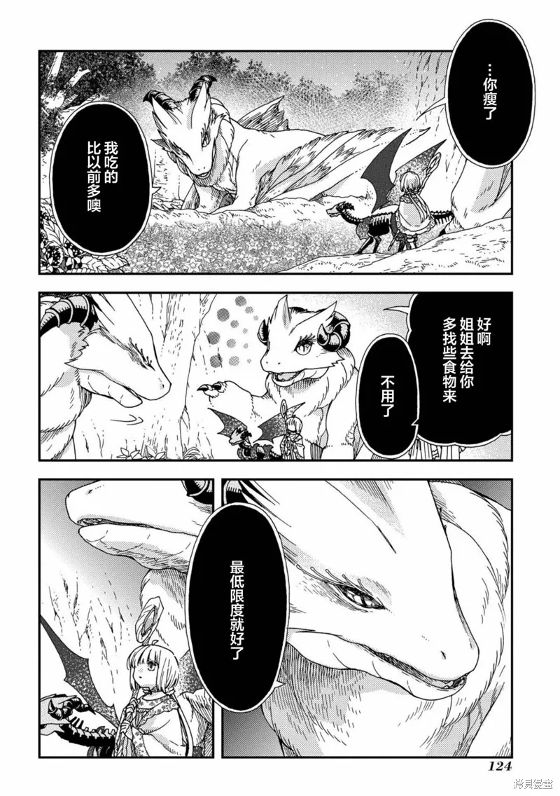 骨龍的寶貝,第23话,第22张