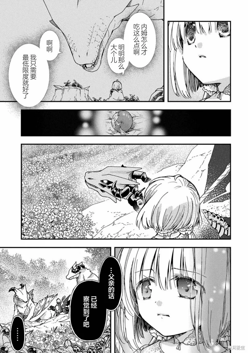 骨龍的寶貝,第23话,第23张