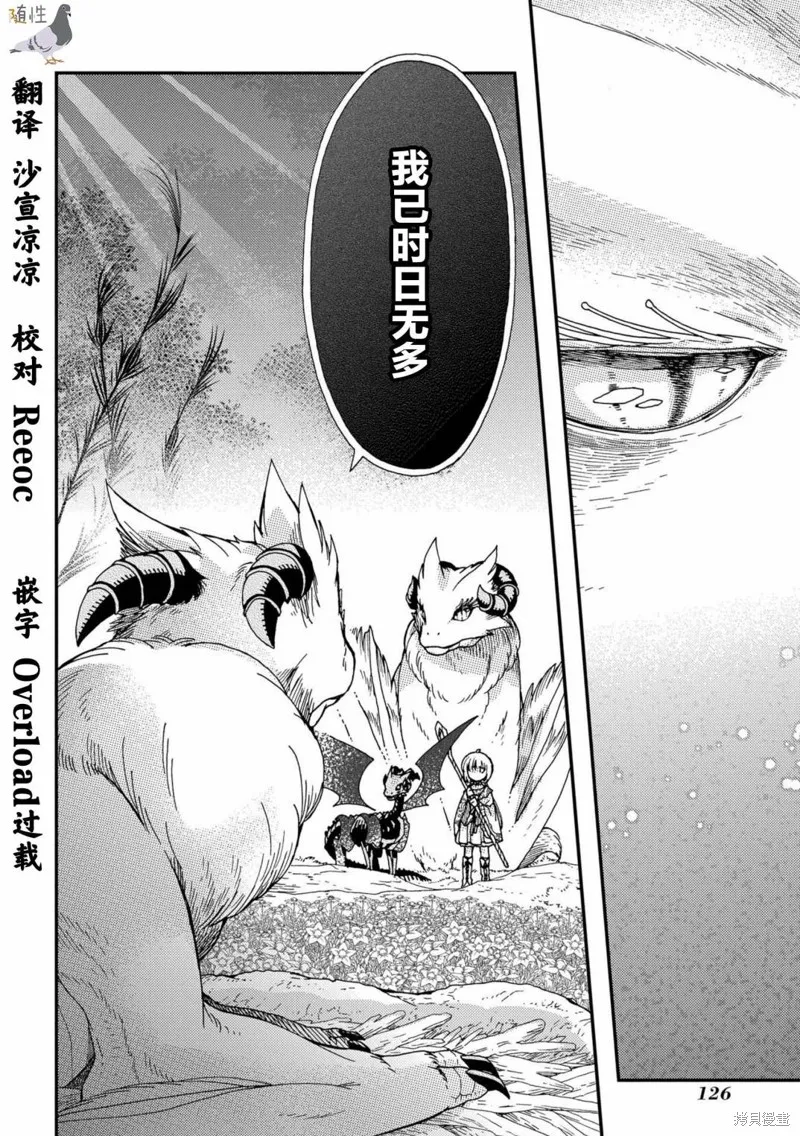 骨龍的寶貝,第23话,第24张