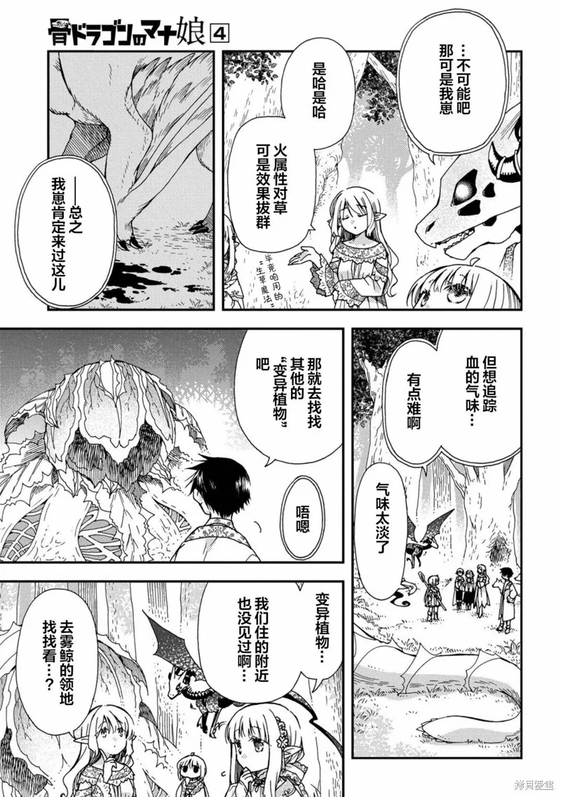 骨龍的寶貝,第23话,第3张